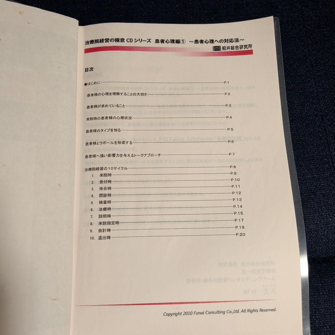 鍼灸院・接骨院経営戦略CDシリーズ全巻セット&テキスト5冊　船井総研
