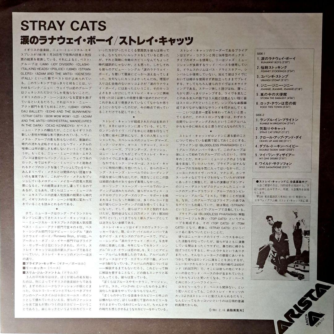 Stray Cats　Back To The Alley　Best　LPレコード