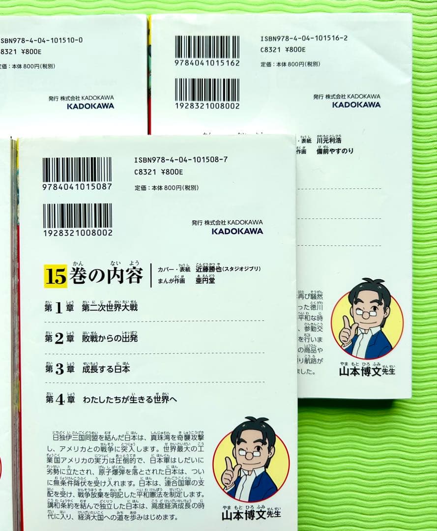 角川まんが学習シリーズ 日本の歴史 1〜15 全巻セット