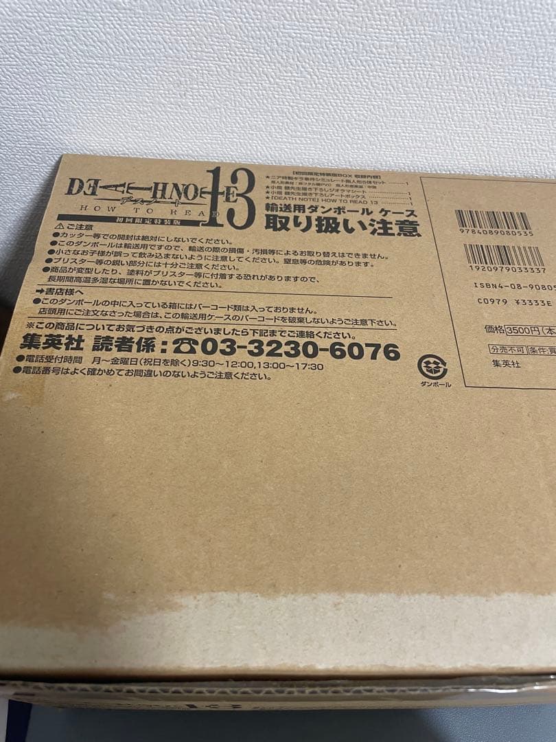 【收藏品】デスノート　DEATHNOTE　全巻セット　全巻初版　全巻初版帯付き