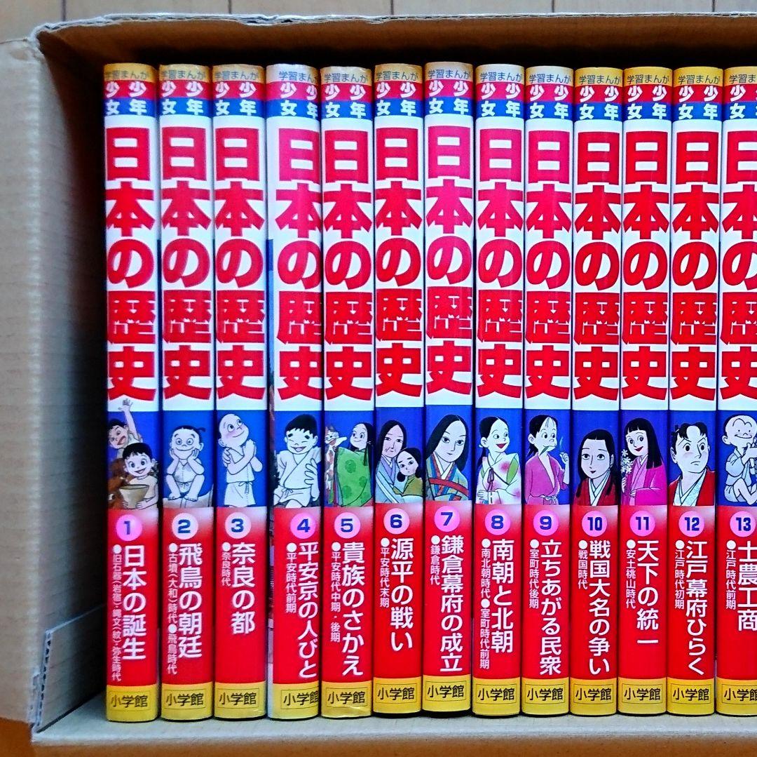 小学館版 学習まんが「少年少女 日本の歴史」全21巻 + 別冊 計:23冊セット