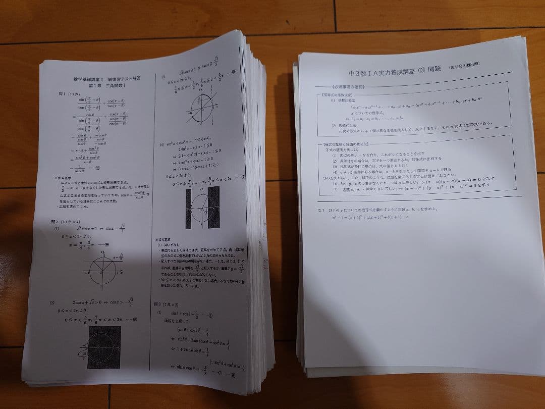 2024年度　鉄緑会中3数学テキスト、問題集、プリント類フルセット　ノート付