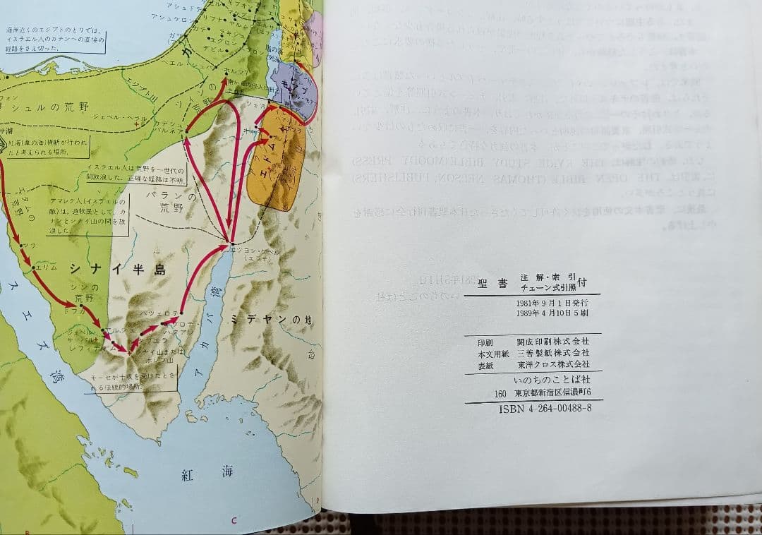 皮革三方金■　聖書　新改訳　注解・索引・チェーン付引照付き　いのちのことば社