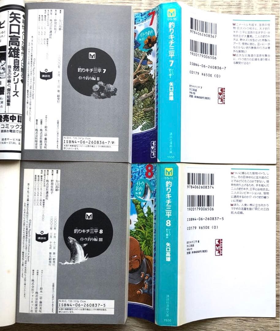 【匿名配送】釣りキチ三平 1-16巻 全巻セット【講談社漫画文庫】／矢口高雄