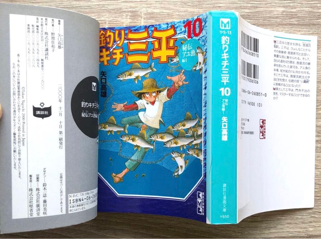 【匿名配送】釣りキチ三平 1-16巻 全巻セット【講談社漫画文庫】／矢口高雄