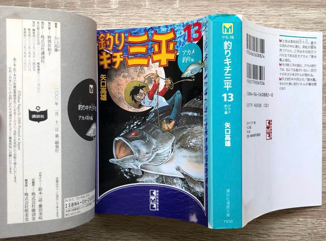 【匿名配送】釣りキチ三平 1-16巻 全巻セット【講談社漫画文庫】／矢口高雄