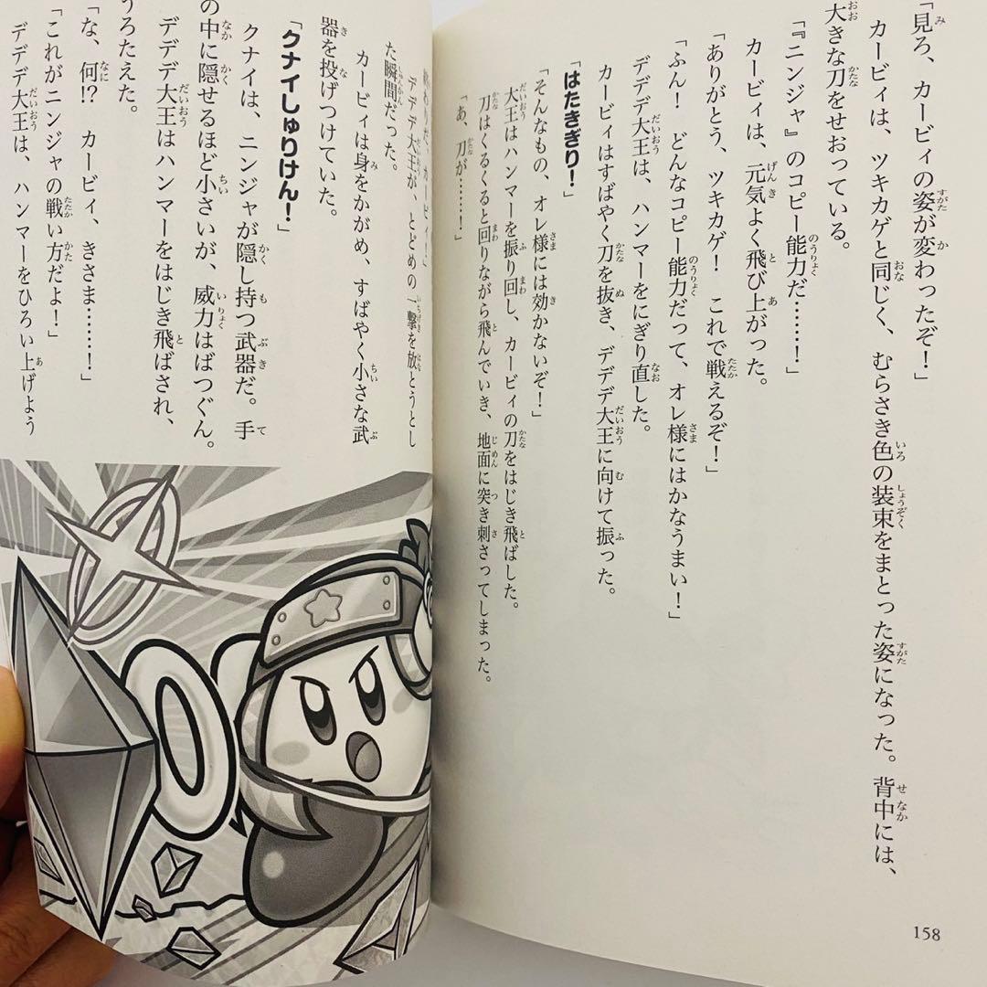 星のカービィ　小説　18冊セット　高瀬美恵