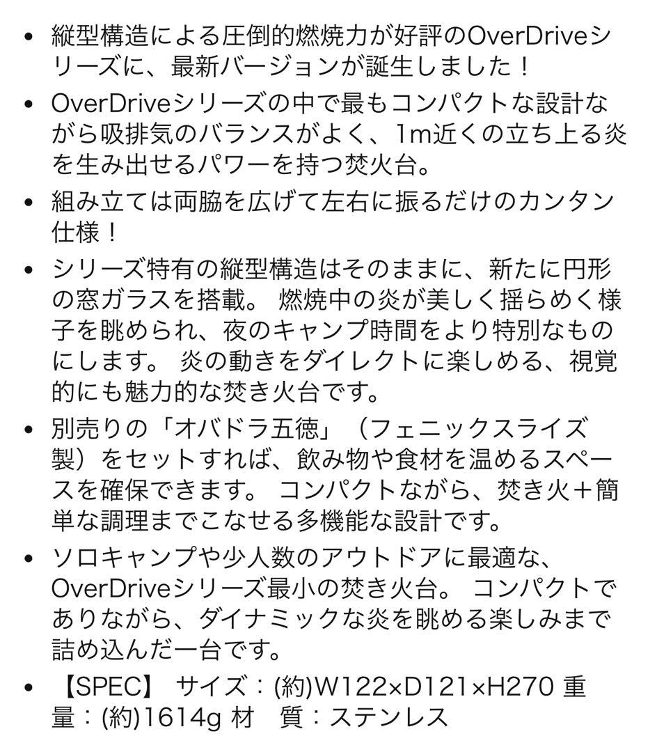 Phoenixrise 焚き火台　オーバードライブ3 od3 ブッシュクラフト