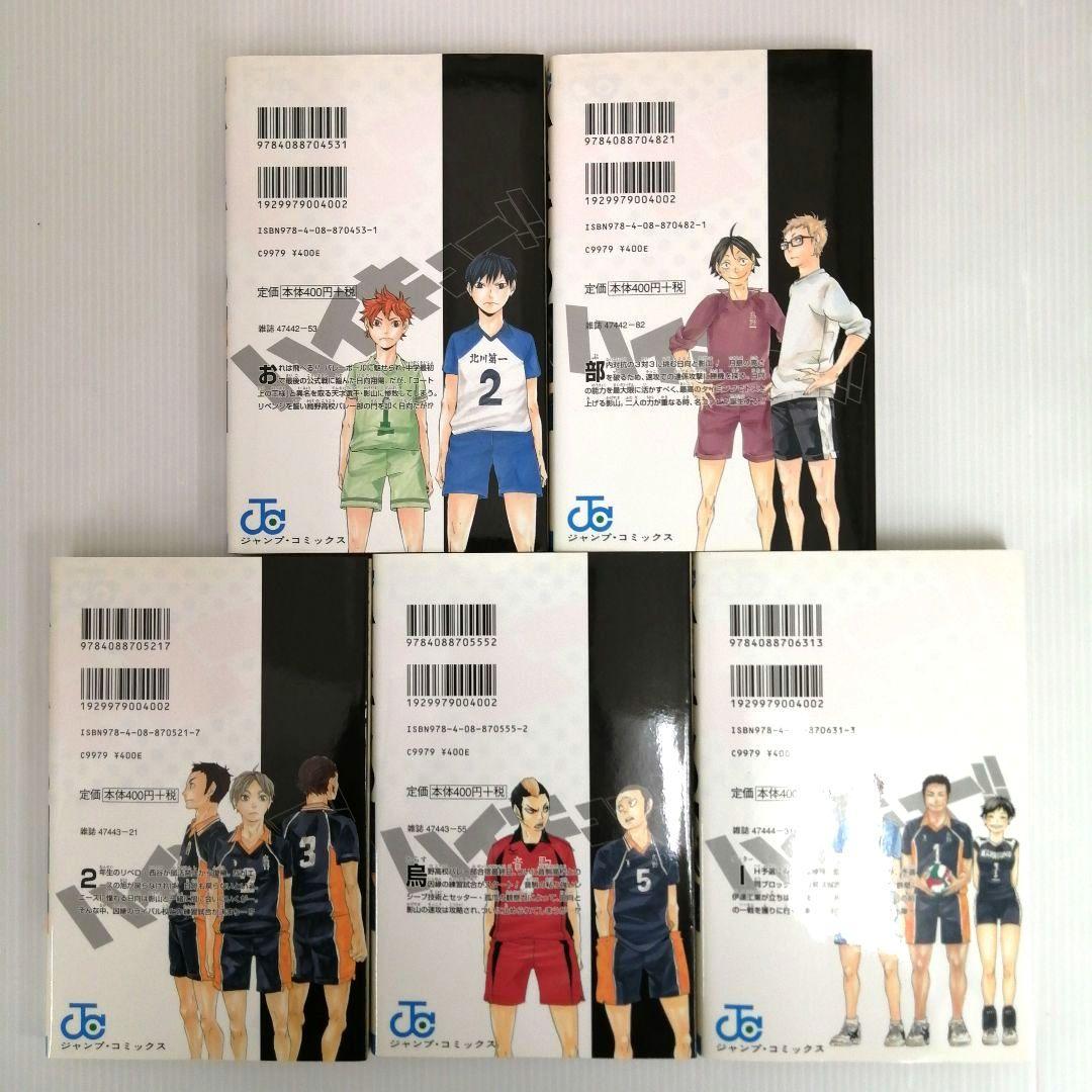 ハイキュー！！ 1〜43巻 まとめ売り 古舘春一