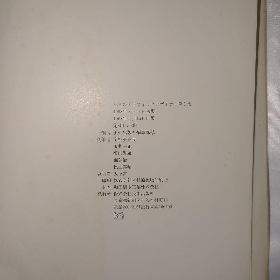 12人のグラフィックデザイナー 全3冊セット