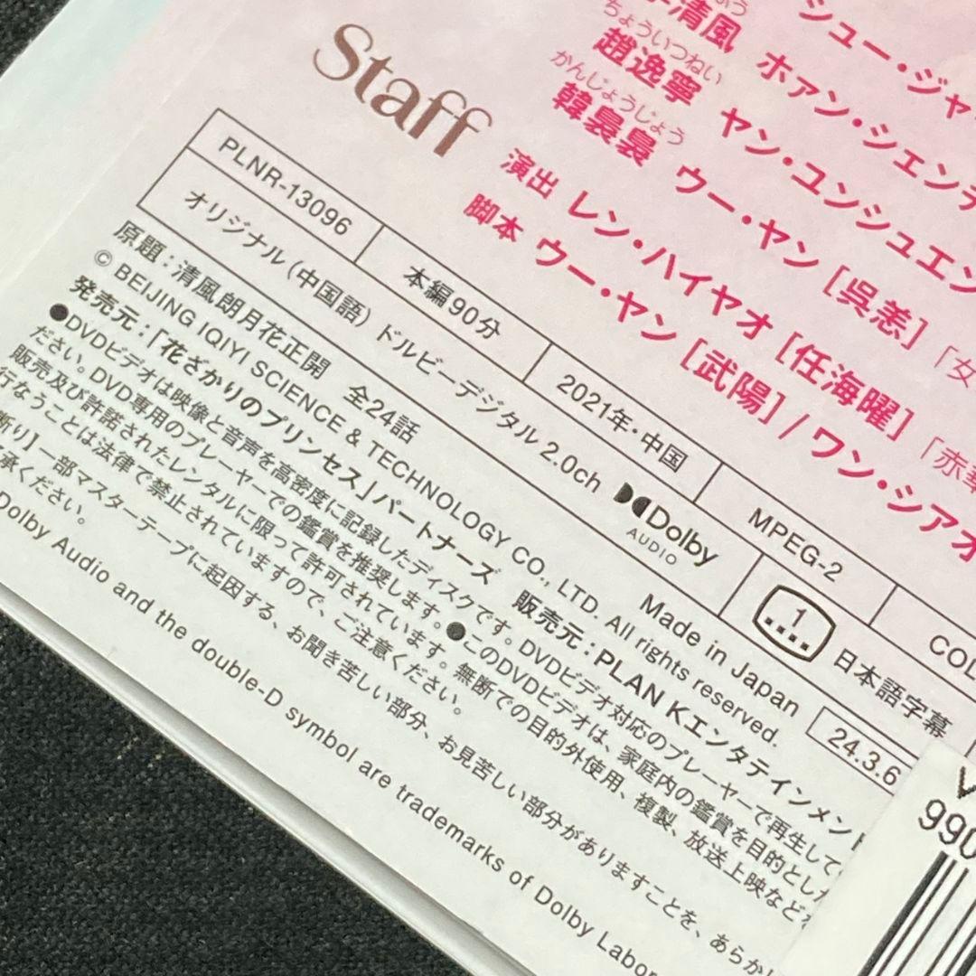 花ざかりのプリンセス 全12巻セット レンタル落ちDVD 中国ドラマ 時代劇