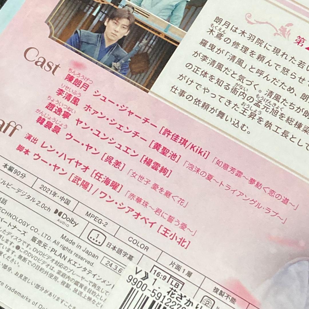 花ざかりのプリンセス 全12巻セット レンタル落ちDVD 中国ドラマ 時代劇