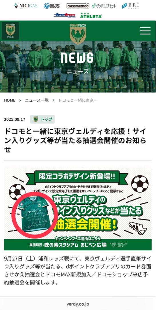 【サイン入り！】　ヴェルディ　2025ユニフォーム