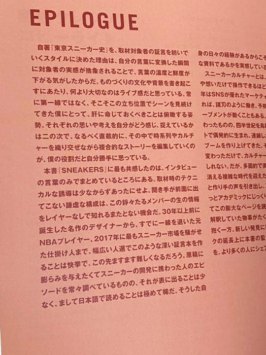 SNEAKERS スニーカーズ　帯付き　日本語版