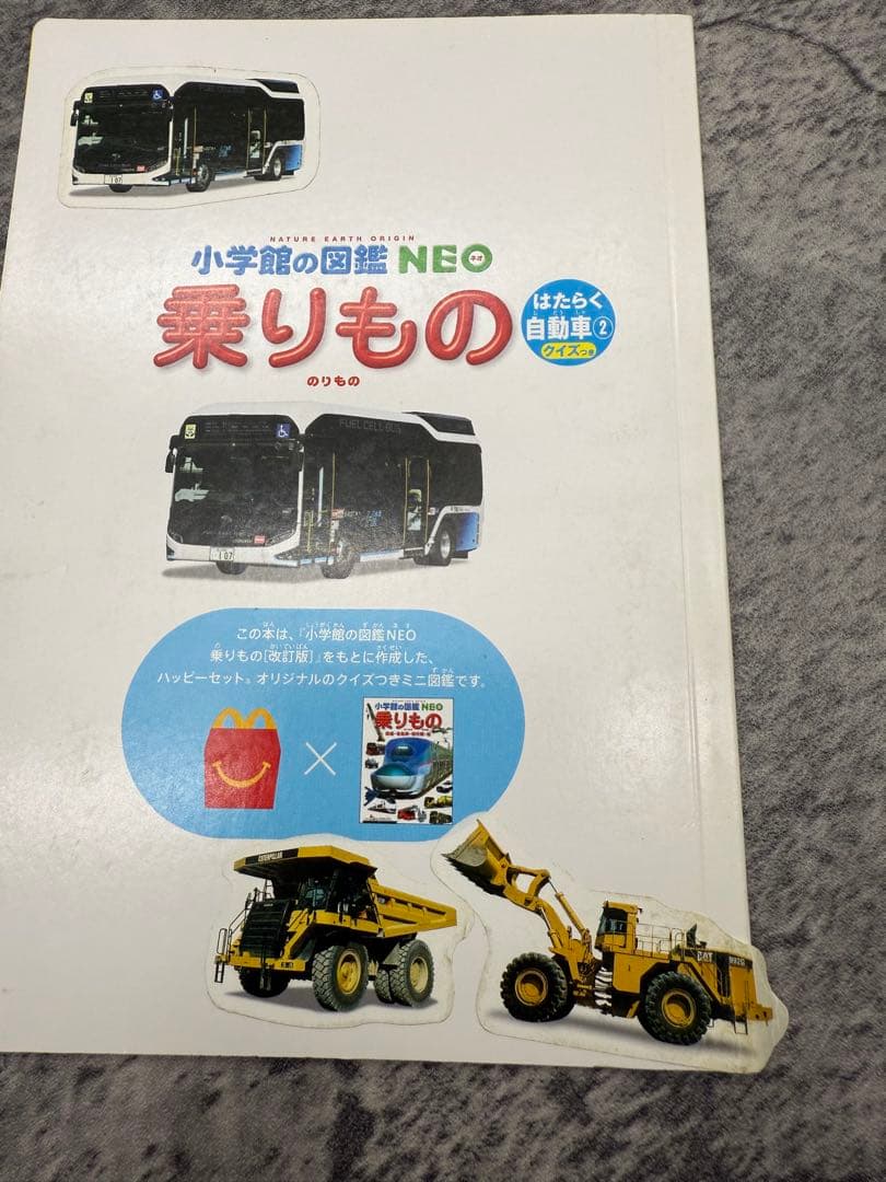 マクドナルドハッピーセット 絵本・図鑑 NEO 大量まとめ売り　200冊以上