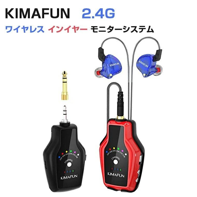 KIMAFUN 2.4G KM-G150-3 イヤモニ ワイヤレス送受信機セット
