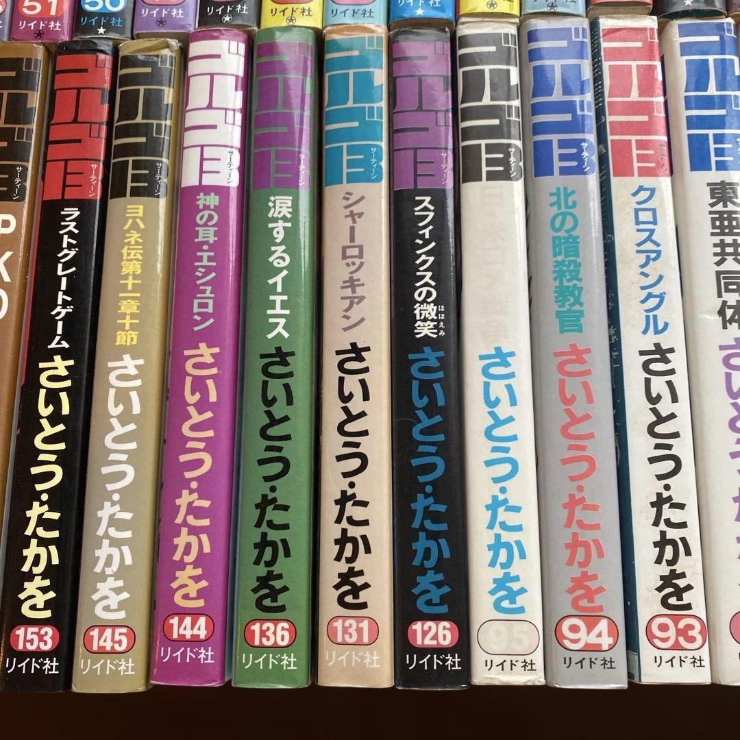 【漫画セット送料無料】リイド社　ゴルゴ13 さいとうたかを　62巻セット