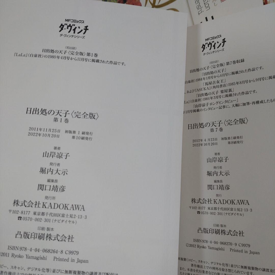 日出処の天子 完全版 全巻【完結】山岸凉子 ひいづるところのてんし