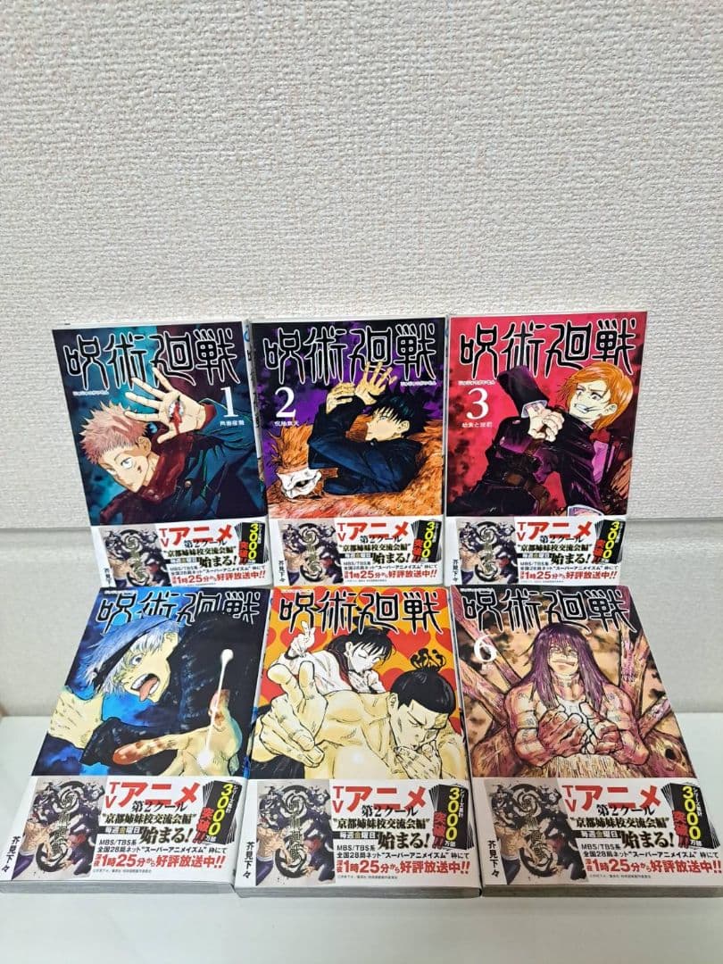 呪術廻戦1~30全巻　モジュロ1巻　0巻　0.5巻 全33冊
