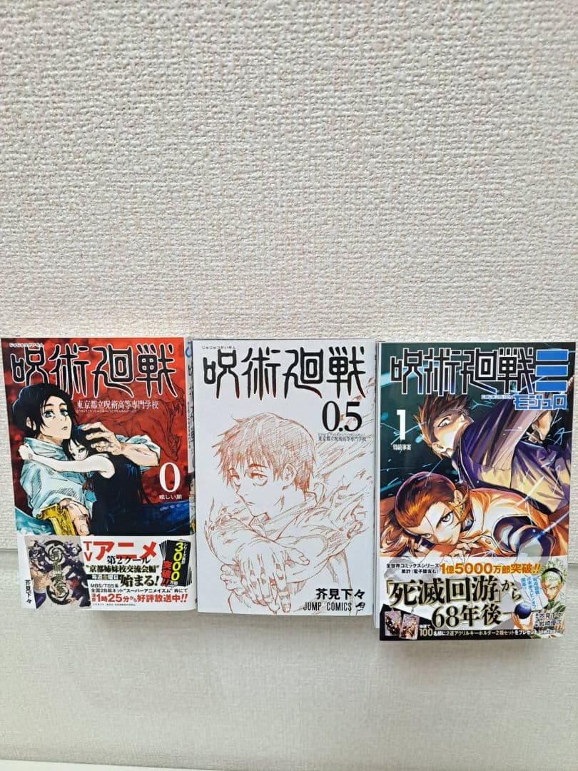 呪術廻戦1~30全巻　モジュロ1巻　0巻　0.5巻 全33冊