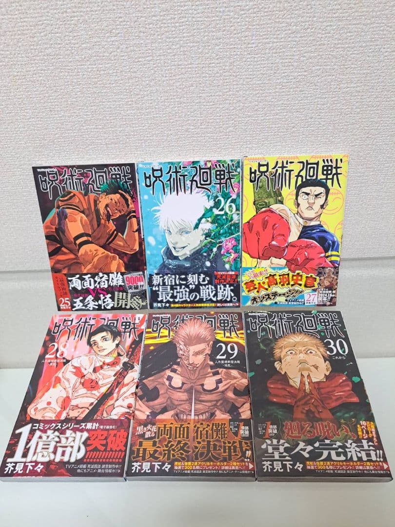 呪術廻戦1~30全巻　モジュロ1巻　0巻　0.5巻 全33冊