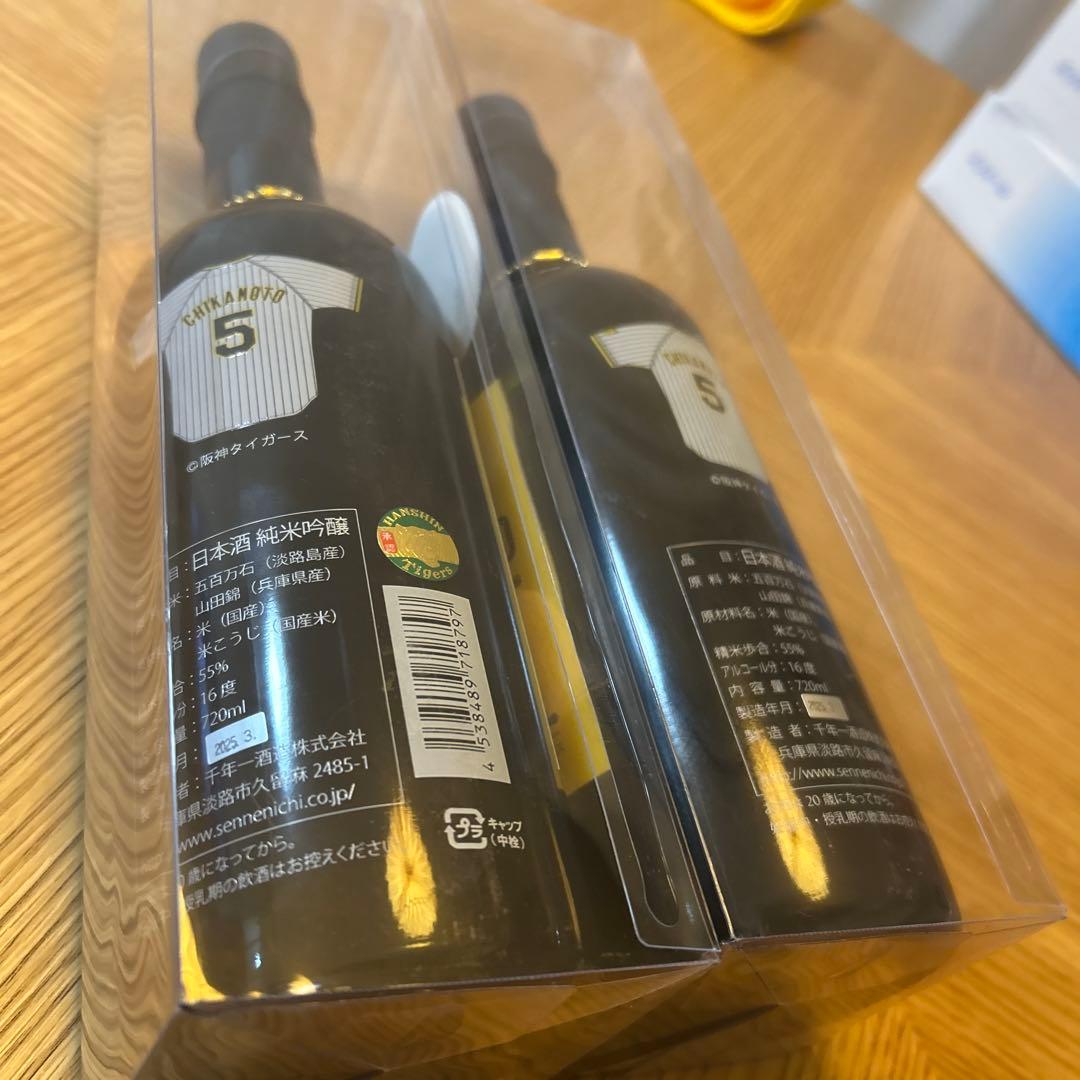 【希少2本セット】阪神タイガース 近本光司 コラボ日本酒 純米吟醸 黒・黄ラベル