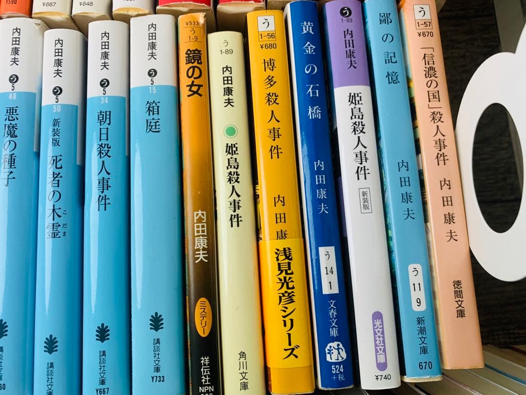ミステリー 推理小説 115冊 まとめ セット 赤川次郎 内田康夫 東野圭吾 他