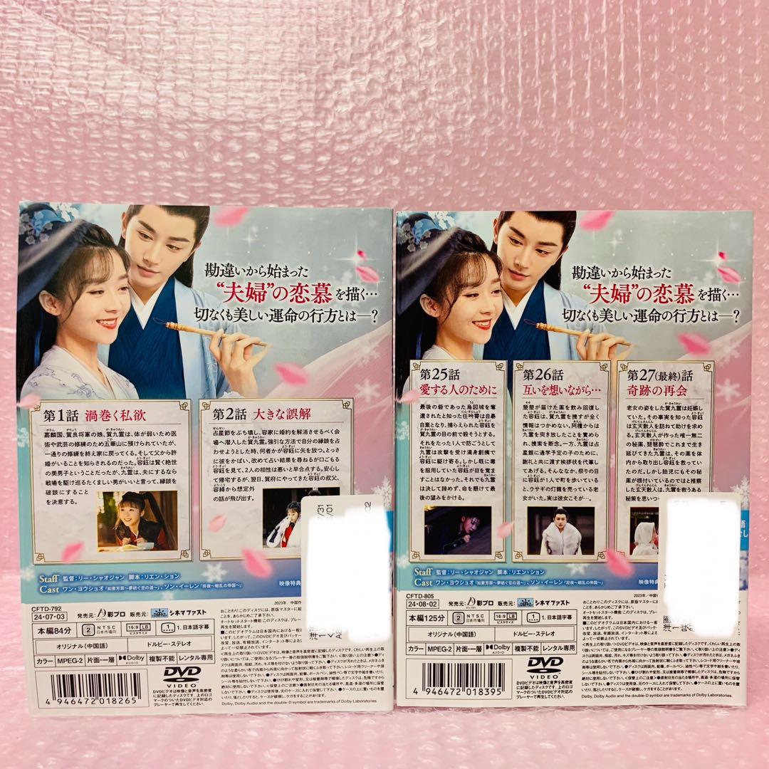 「雪花咲く、君を想う」　DVD全巻セット　全13巻　雪花咲く君を思う