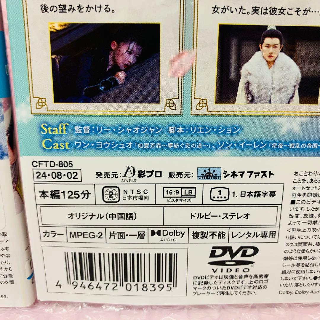 「雪花咲く、君を想う」　DVD全巻セット　全13巻　雪花咲く君を思う