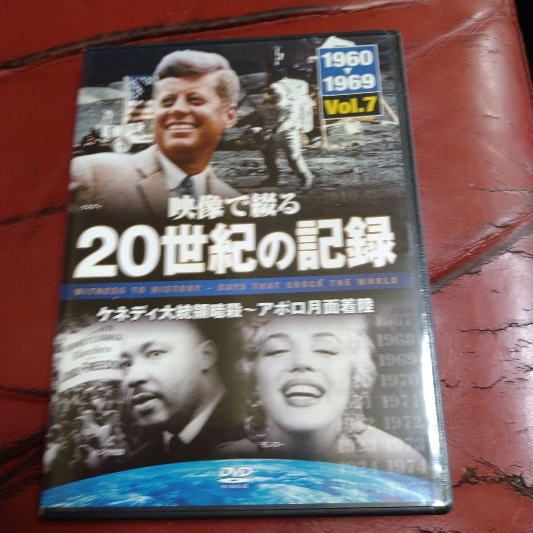 映像で綴る20世紀の記録 DVD 全10巻セット ダイアナ妃 ケネディ大統領
