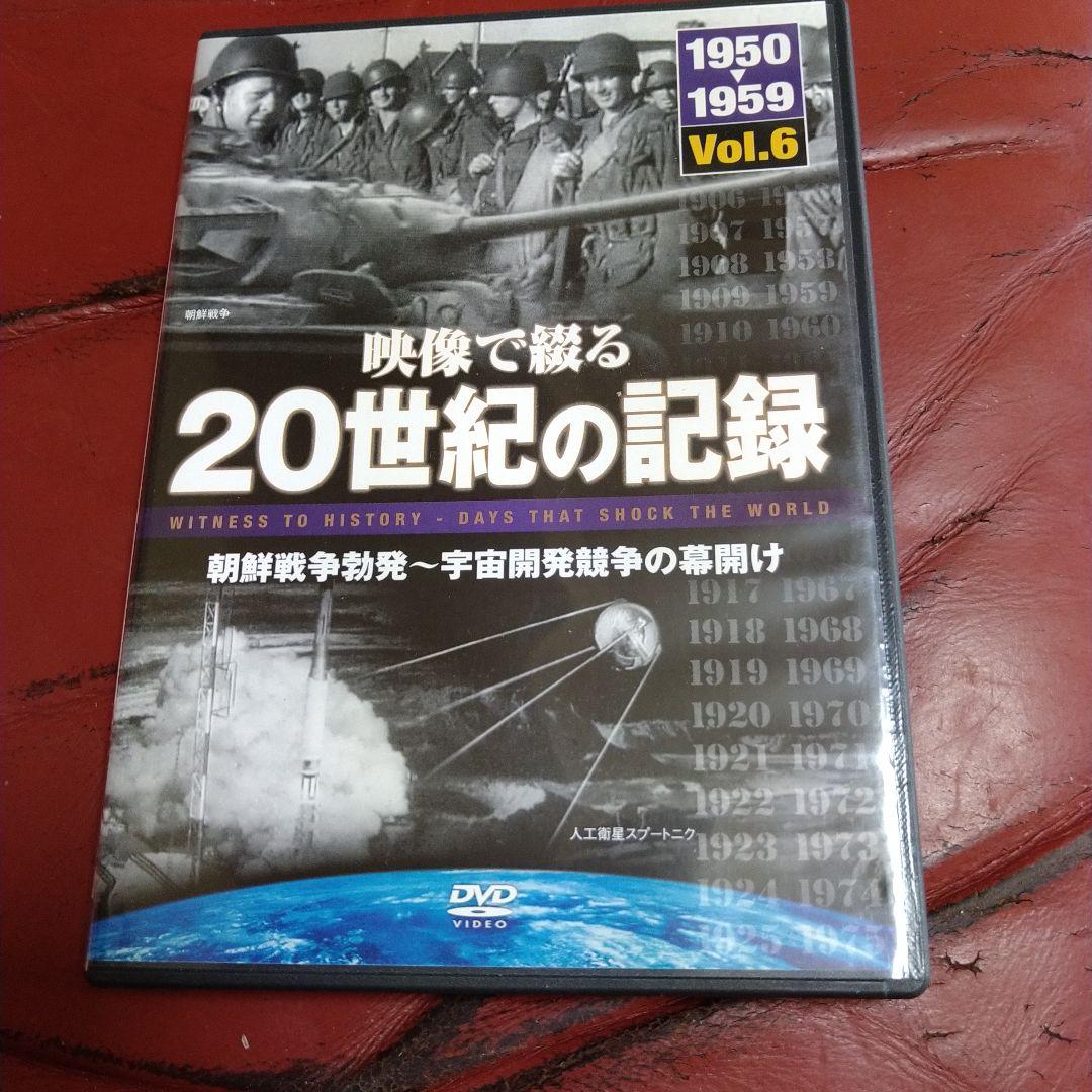 映像で綴る20世紀の記録 DVD 全10巻セット ダイアナ妃 ケネディ大統領