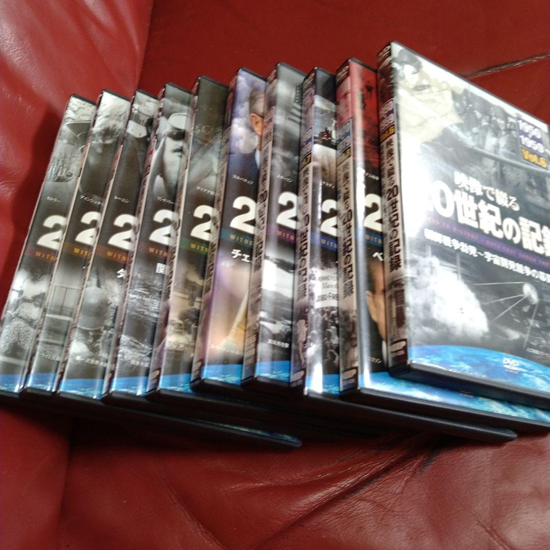 映像で綴る20世紀の記録 DVD 全10巻セット ダイアナ妃 ケネディ大統領