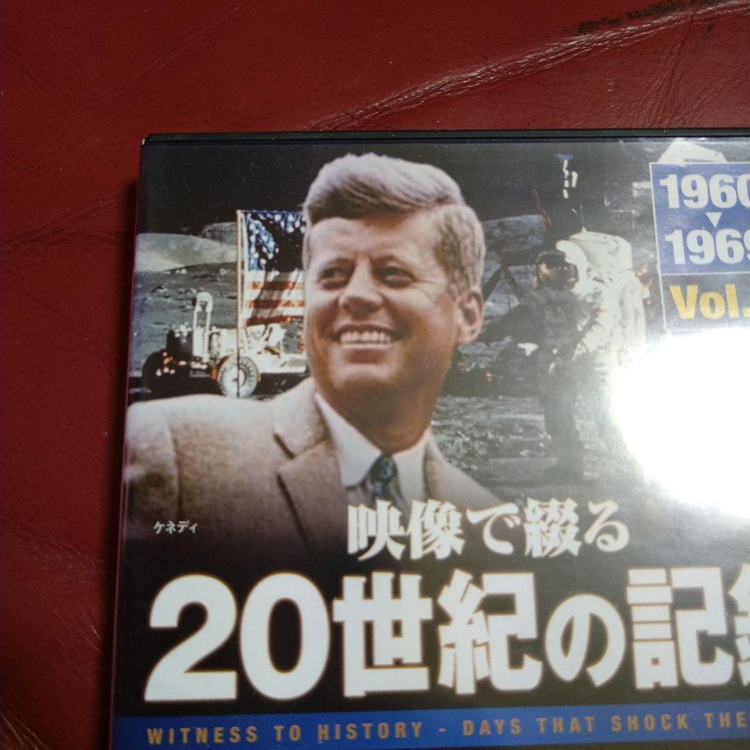 映像で綴る20世紀の記録 DVD 全10巻セット ダイアナ妃 ケネディ大統領