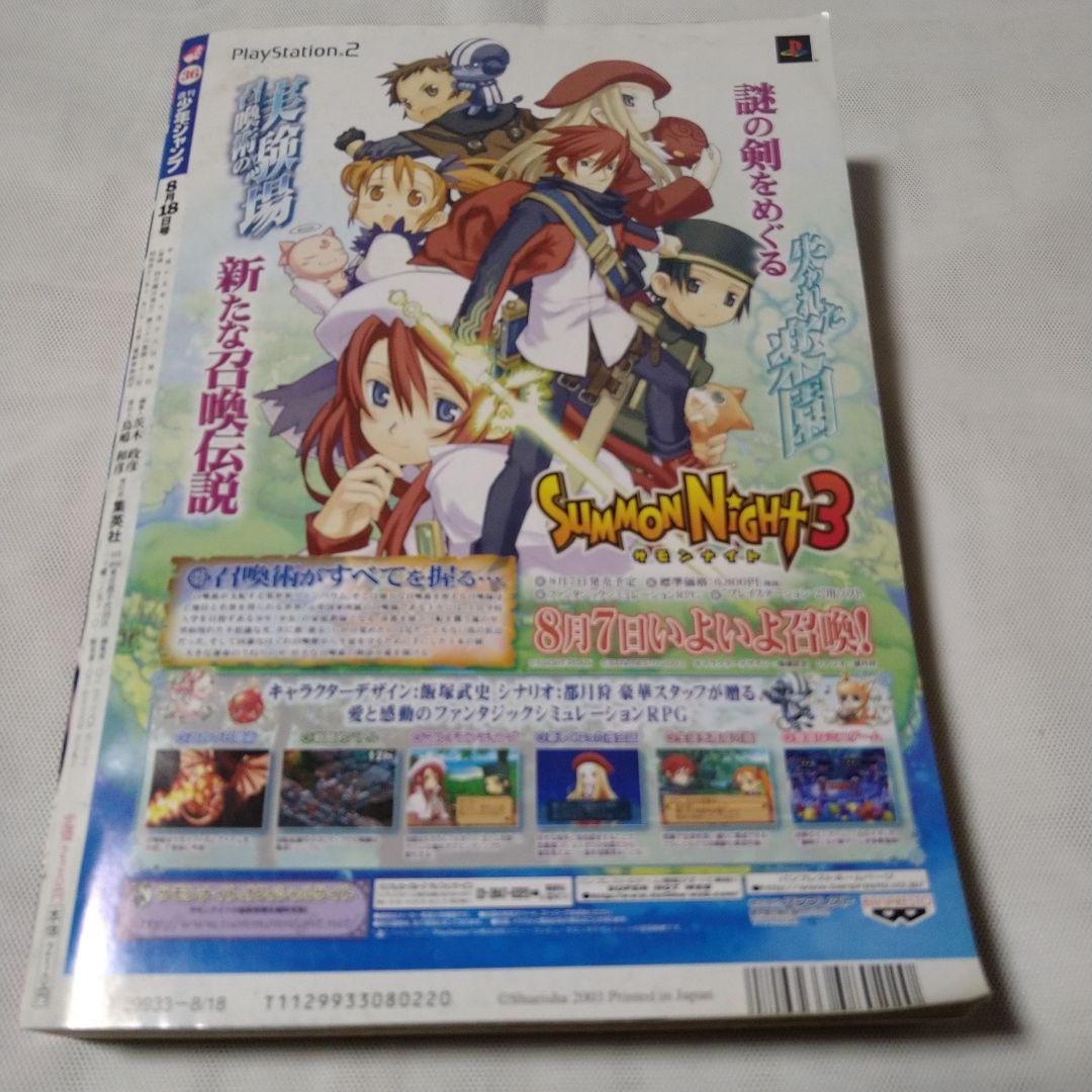 週刊少年ジャンプ 2003年36号