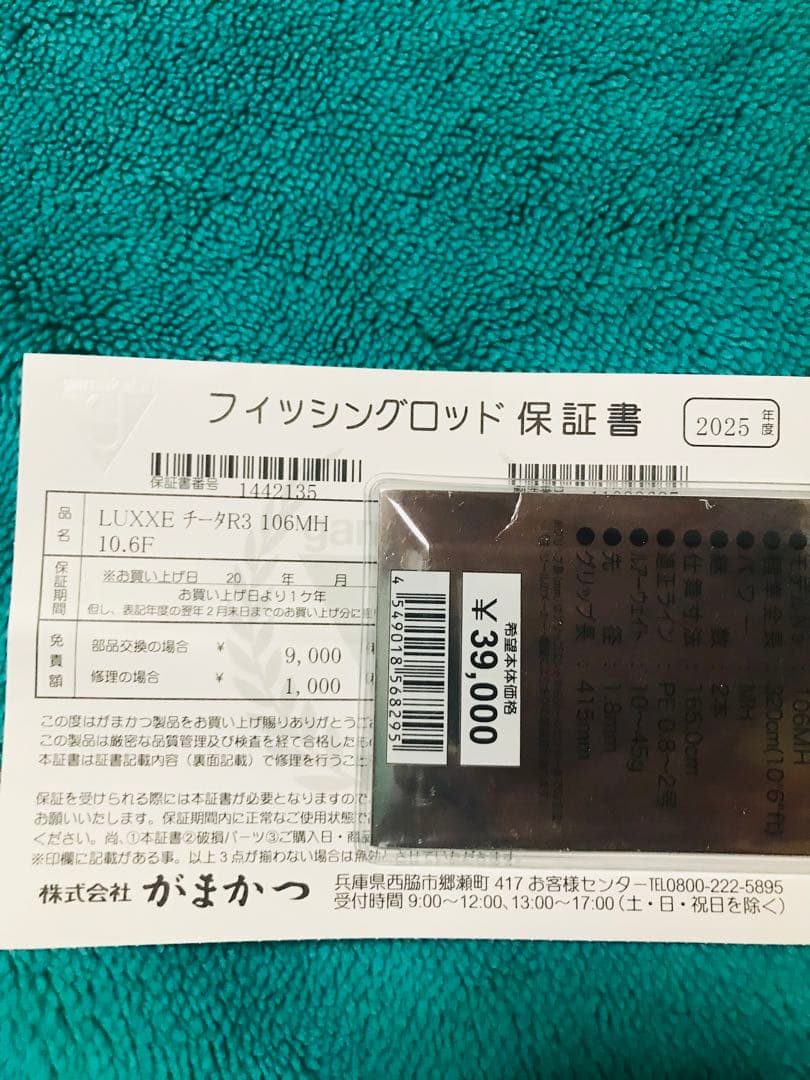 がまかつ　LUXXE チータR3 106MH