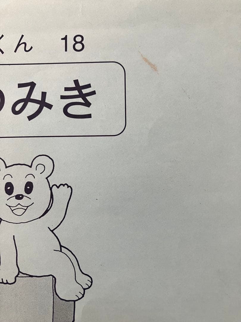 こぐま会 ひとりでとっくん　39冊と2×6ひもセット