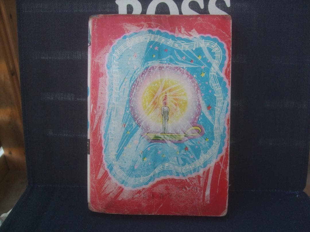 お値下げ昭和レトロ★貸本漫画★ゆめ★９・No.33　谷ゆきこ・松尾美保子