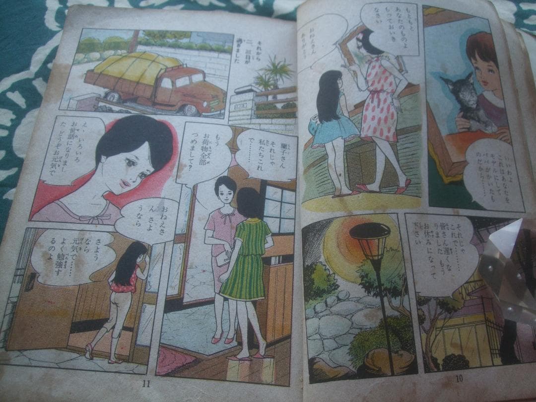 お値下げ昭和レトロ★貸本漫画★ゆめ★９・No.33　谷ゆきこ・松尾美保子