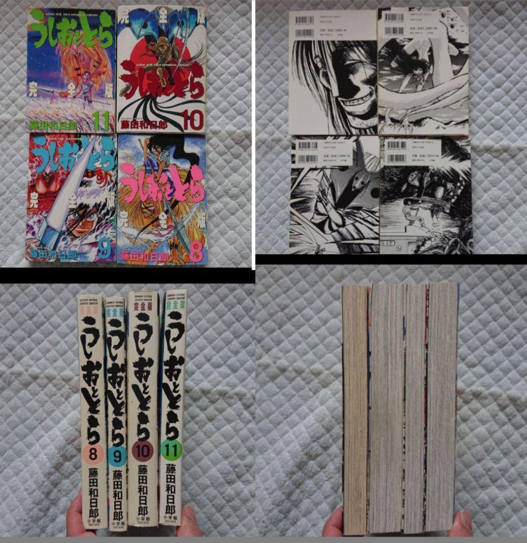 藤田和日郎 うしおととら 完全版 1巻から16巻まで まそうき同封