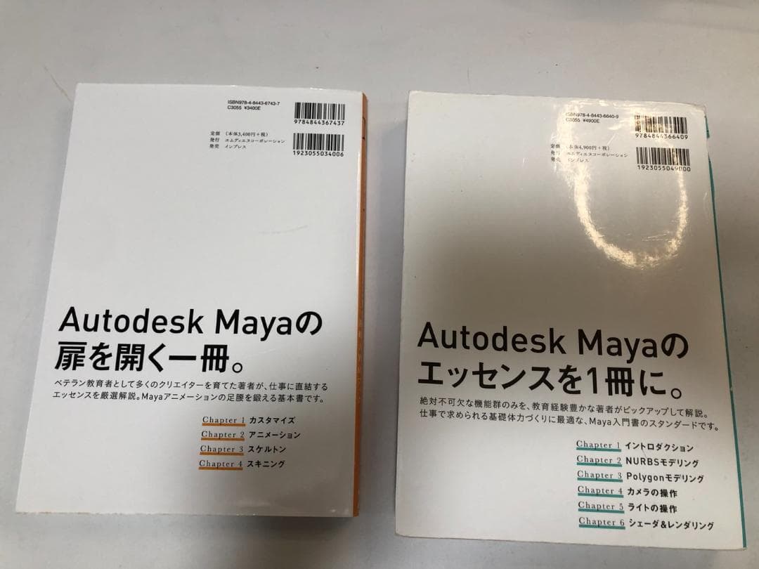 Maya ベーシックス 上下巻セット