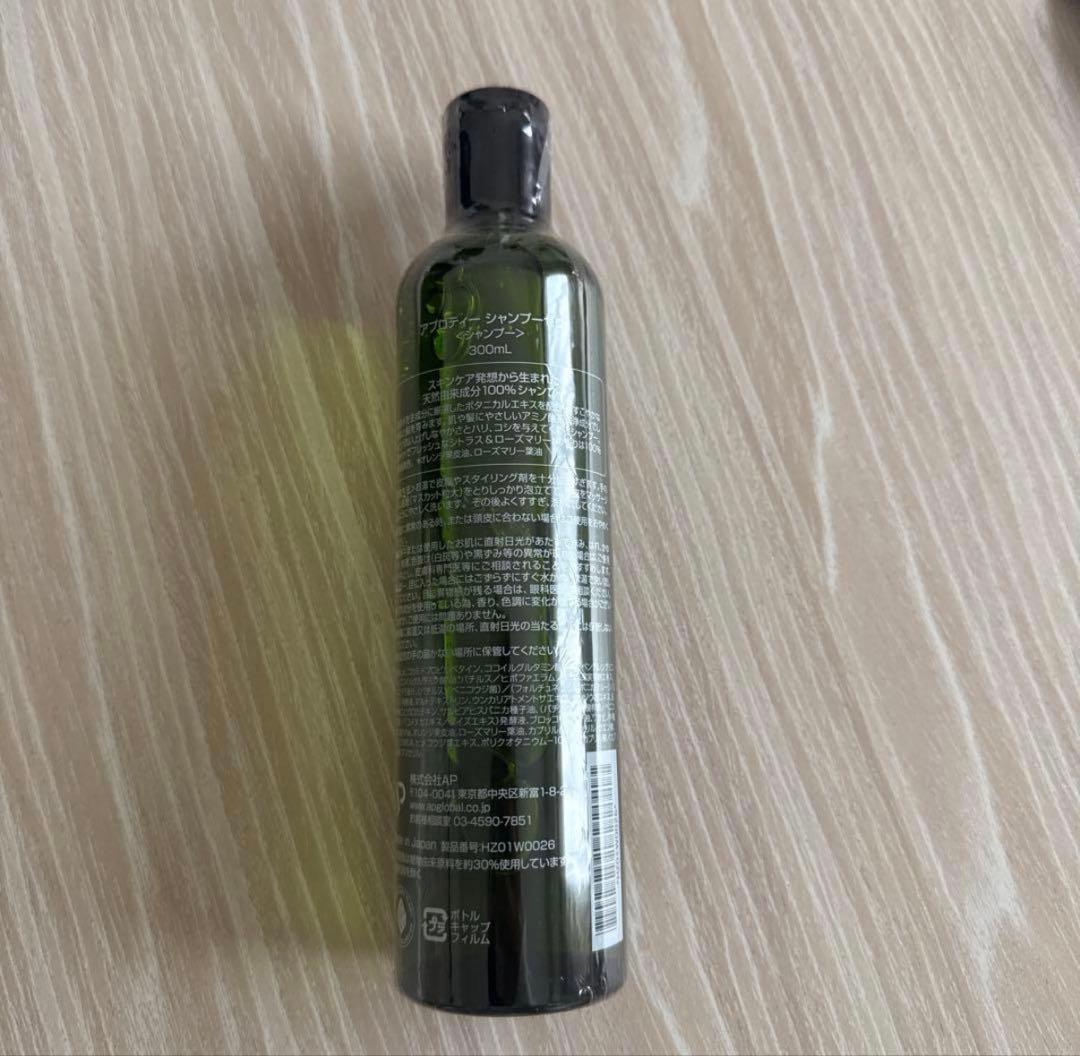 【2本セット】新品未使用✨ティエンズシャンプー 300ml AP 低刺激