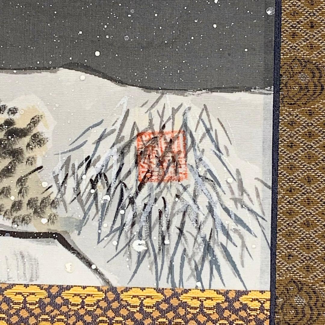 【掛軸】近藤廼阜人「山水之図」共箱 冬 雪