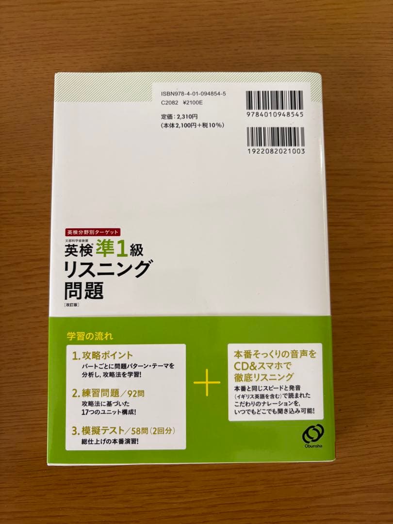 英検準1級 参考書セット