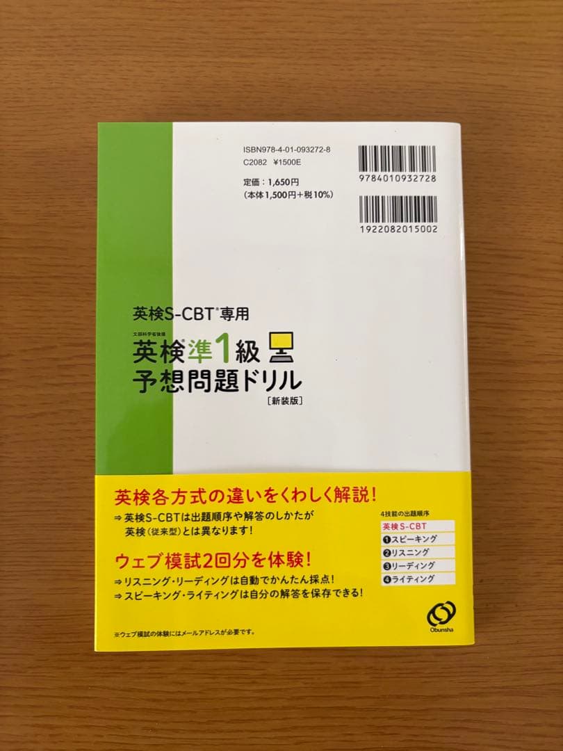 英検準1級 参考書セット