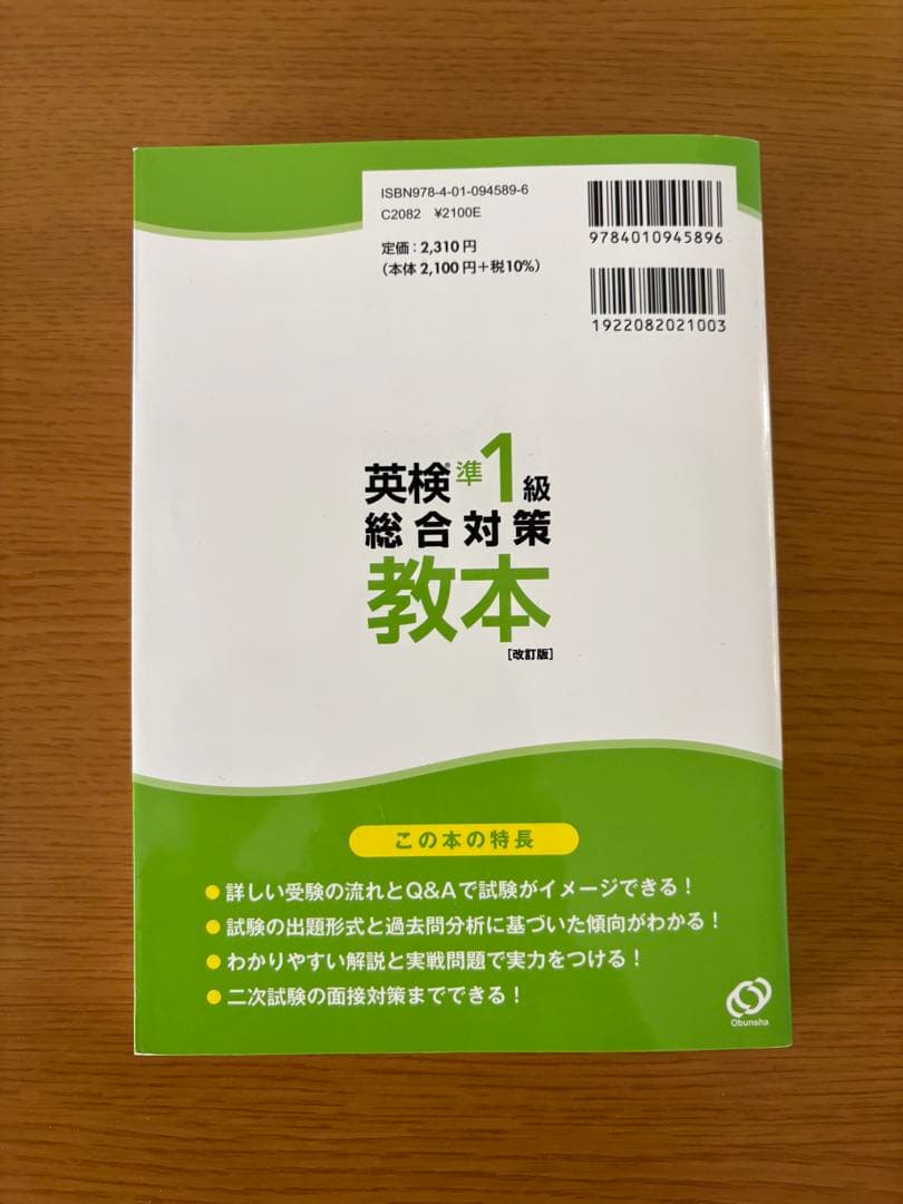 英検準1級 参考書セット
