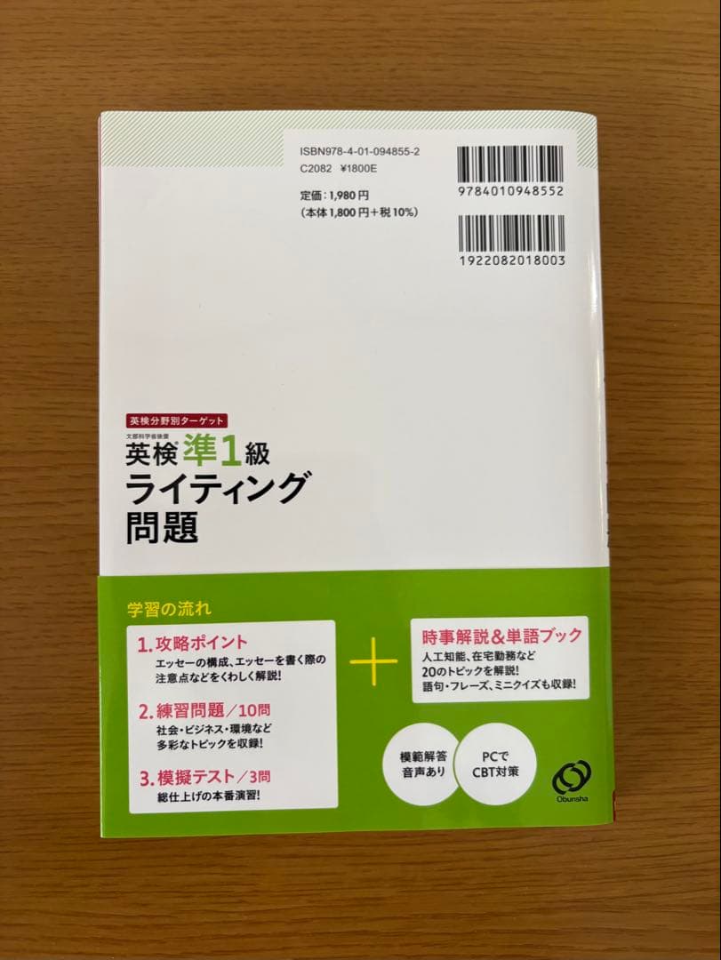 英検準1級 参考書セット