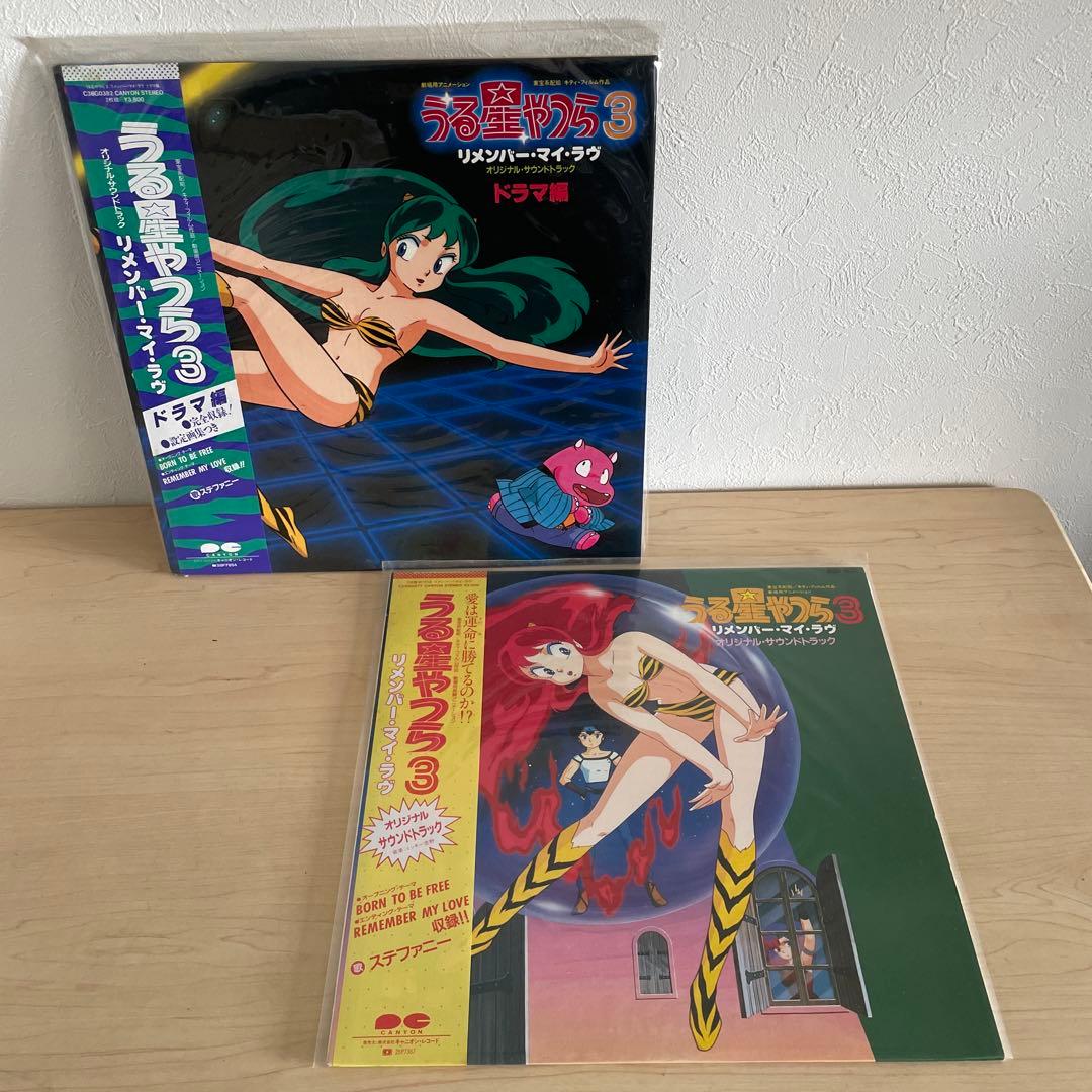うる星やつら レコード オンリーユー etc まとめ