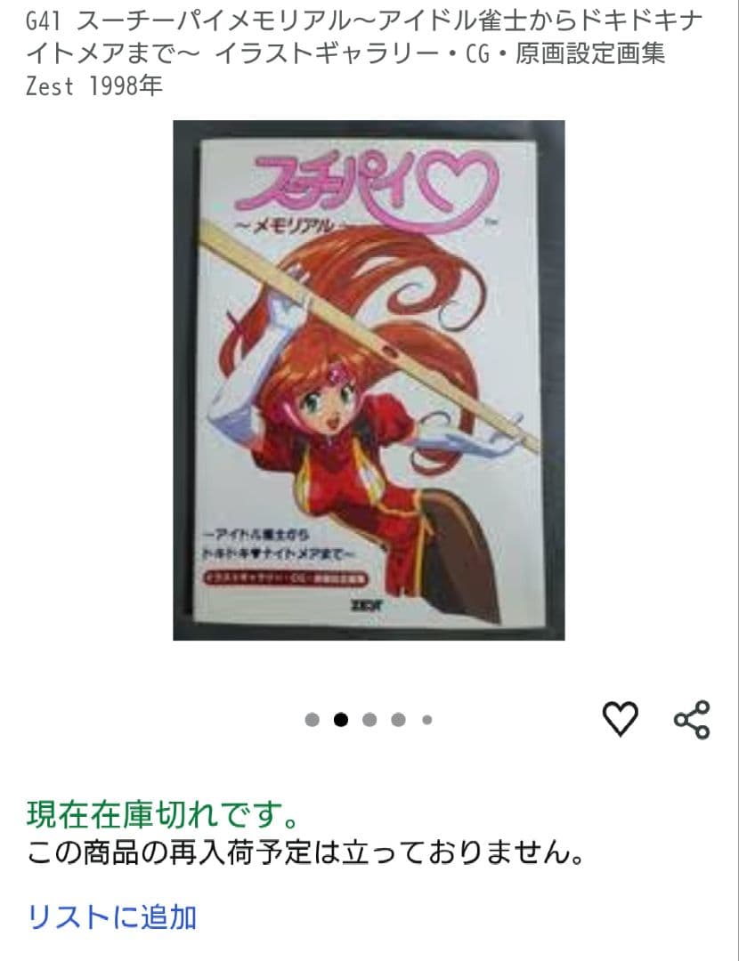 [初版][希少]スーチーパイメモリアル：アイドル雀士からドキドキ・ナイトメアまで