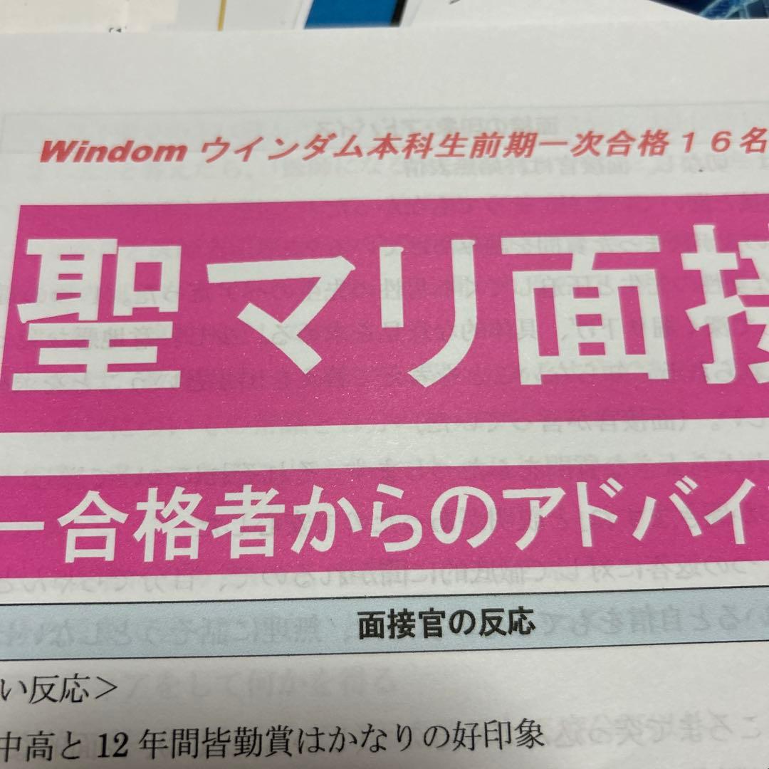 聖マリアンナ医科大学 入試予想 2026 公式集