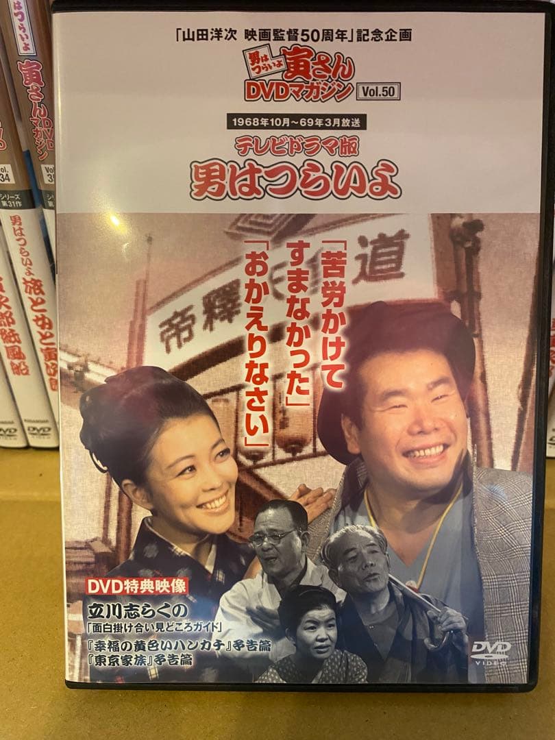 「男はつらいよ」寅さんＤＶＤマガジン全50巻セット